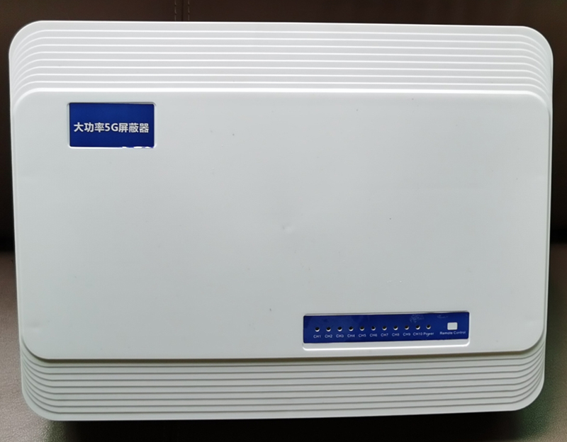  云龙内置11路移动通信干扰器